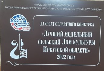 ЛУЧШИЙ МОДЕЛЬНЫЙ СЕЛЬСКИЙ ДОМ КУЛЬТУРЫ