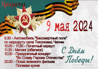 Программа 9 мая 2024