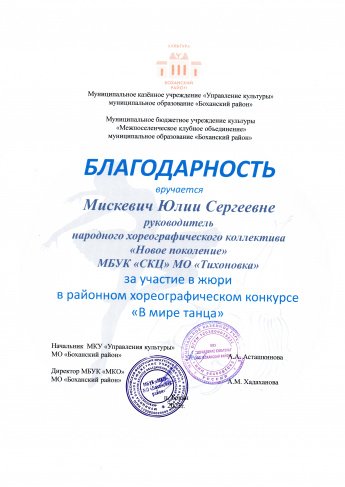 В МИРЕ ТАНЦА