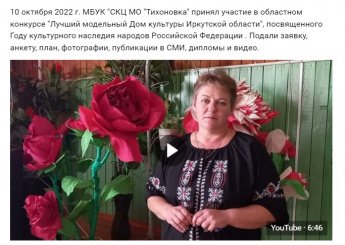 Конкурс "Лучший модельный Дом культуры Иркутской области"