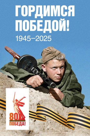 День защитника Отечества