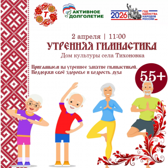ГИМНАСТИКА "АКТИВНОЕ ДОЛГОЛЕТИЕ"