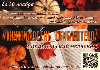 КНИЖНАЯ ОСЕНЬ С БИБЛИОТЕКОЙ