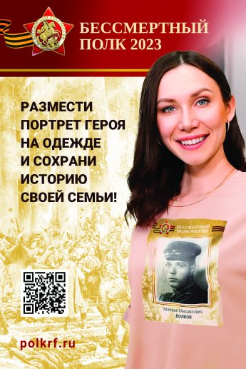 БЕССМЕРТНЫЙ ПОЛК НА АВТОМОБИЛЕ 2023
