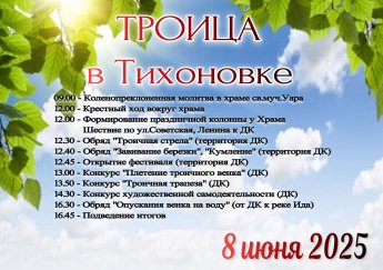 Программа Троицы