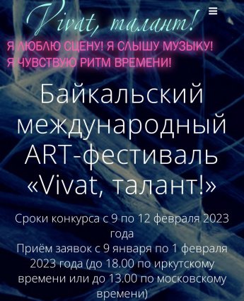 Участие в международном арт-фестивале "ВИВАТ, ТАЛАНТ!"