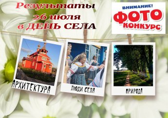 ФОТО КОНКУРС, приуроченный ко Дню села Тихоновка
